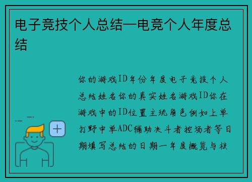电子竞技个人总结—电竞个人年度总结