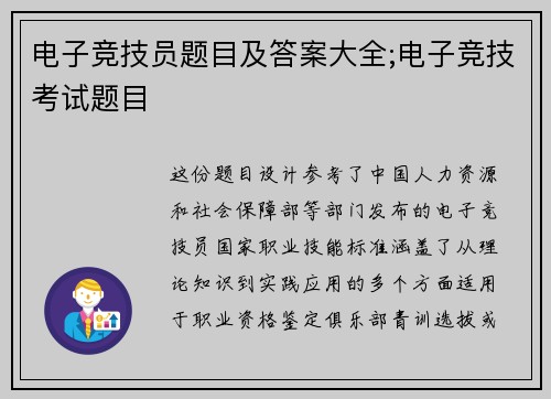 电子竞技员题目及答案大全;电子竞技考试题目